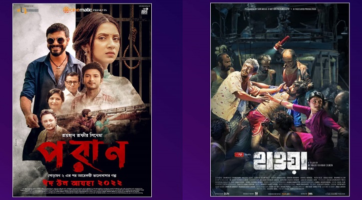 আবারো প্রেক্ষাগৃহে আসছে ‘পরাণ’ ও ‘হাওয়া’!