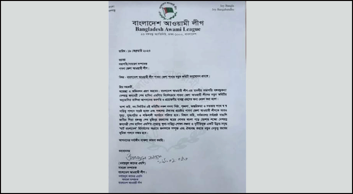 সম্মেলনের এক বছর পর পাবনা জেলা আ. লীগের পূর্ণাঙ্গ কমিটি 