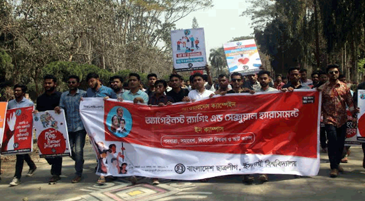 ইবিতে র‍্যাগিং ও যৌন হয়রানিবিরোধী ক্যাম্পেইন