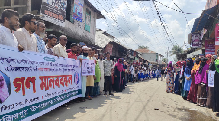 কলেজছাত্রী লামিয়া হত্যার বিচারের দাবিতে মানববন্ধন