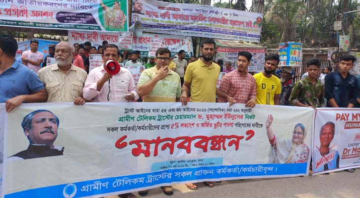 লভ্যাংশ ও ছুটির টাকা পরিশোধের দাবি জিটিটির সাবেক কর্মীদের