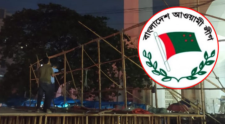 মঞ্চ প্রায় প্রস্তুত, ৫ লক্ষাধিক কর্মী সমাগমের টার্গেট আ. লীগের