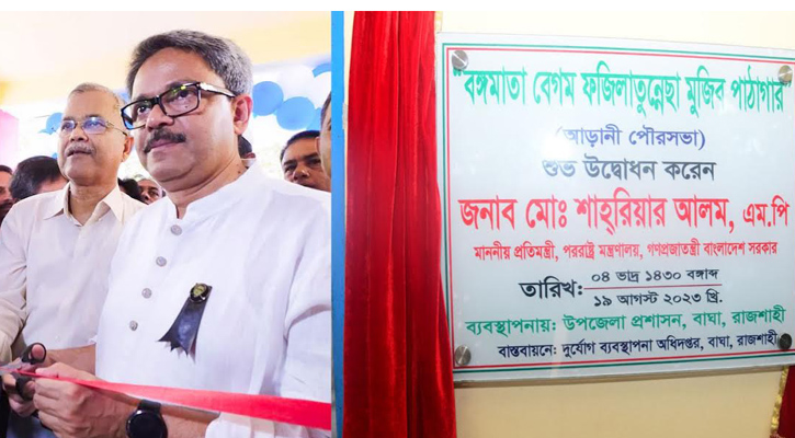 বঙ্গমাতার নামে পাঠাগার আত্মতৃপ্তির: পররাষ্ট্র প্রতিমন্ত্রী