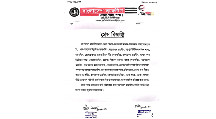 সাঈদীকে নিয়ে পোস্ট,  ভোলায় ছাত্রলীগের ৫ নেতাকর্মী বহিষ্কার