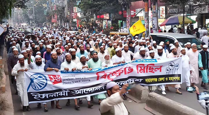 নারায়ণগঞ্জে ইসলামী আন্দোলনের বিক্ষোভ মিছিল