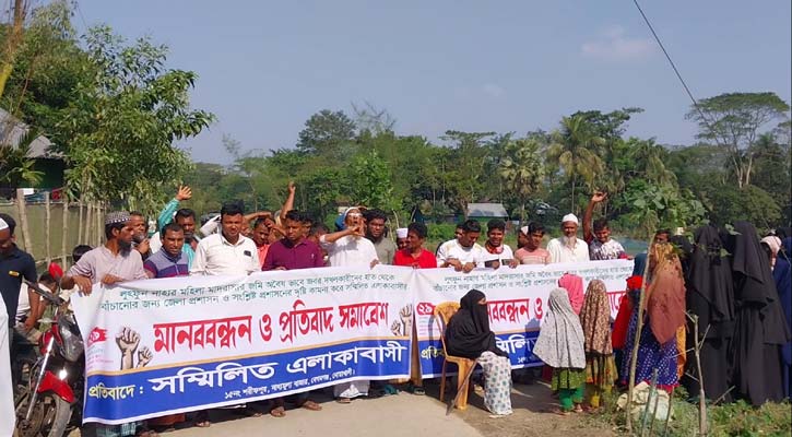 বেগমগঞ্জে জমি দখল প্রতিবাদে এলাকাবাসীর মানববন্ধন