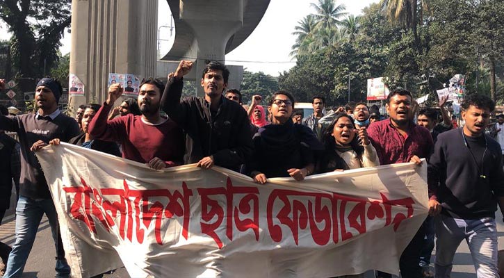 নির্বাচন বর্জনের আহ্বানে ছাত্র ফেডারেশনের বিক্ষোভ