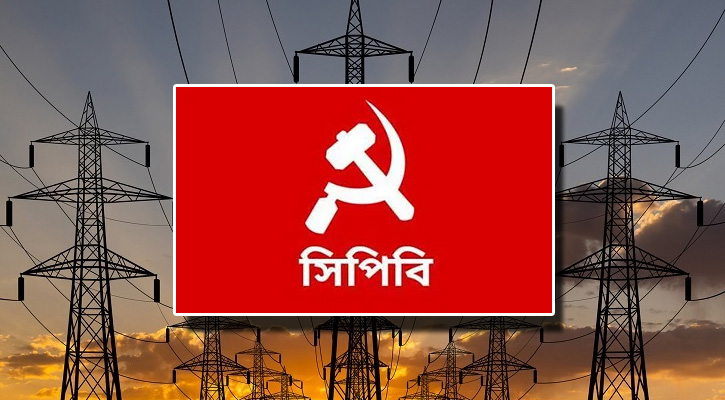 উৎপাদন ব্যয়ের কথা বলে বিদ্যুতের দাম বাড়ানো অগ্রহণযোগ্য: সিপিবি