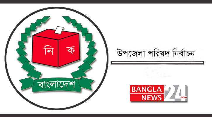 উপজেলা ভোট প্রশিক্ষকদের প্রশিক্ষণ শুরু সোমবার