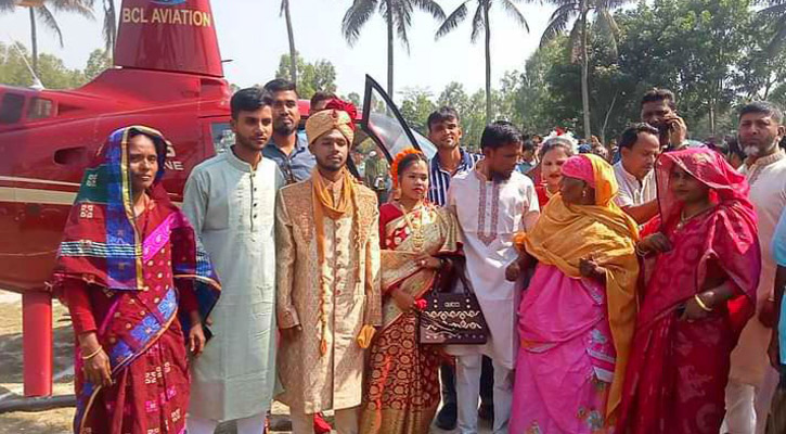 বাবা-মায়ের স্বপ্ন পূরণে হেলিকপ্টারে চড়ে পোশাক শ্রমিকের বিয়ে