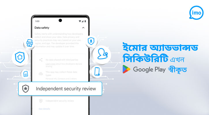 নির্ভরযোগ্য মেসেজিং প্ল্যাটফর্ম হিসেবে গুগল প্লে সিকিউরিটি ব্যাজ পেলো ইমো