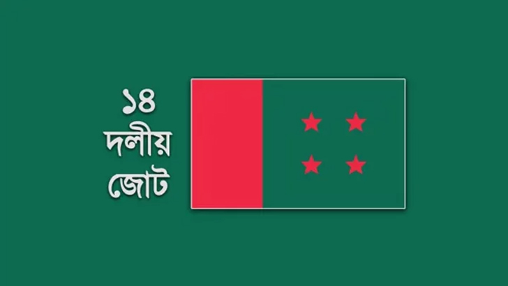 বৃহস্পতিবার প্রধানমন্ত্রীর সঙ্গে ১৪ দলের সভা