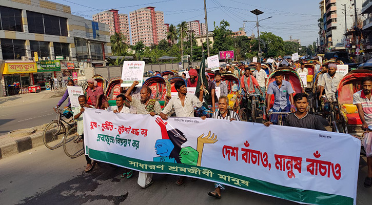 ঘুষ-দুর্নীতি-লুটপাট বন্ধের দাবিতে রাজধানীতে রিকশা মিছিল