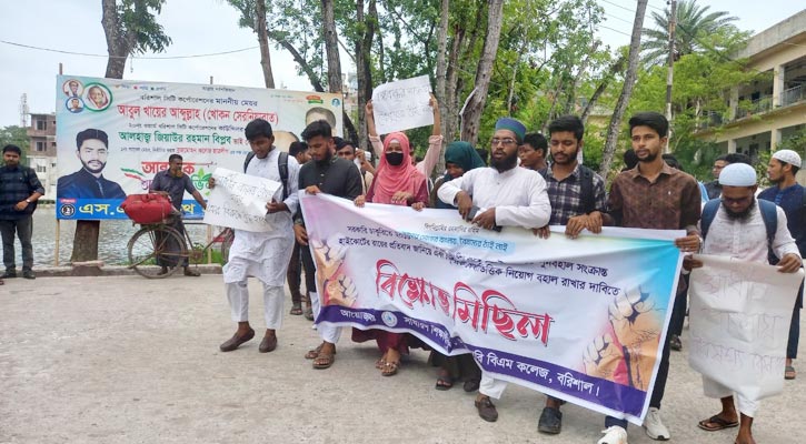 কোটা বাতিলের দাবিতে বিএম কলেজে বিক্ষোভ সমাবেশ-মিছিল