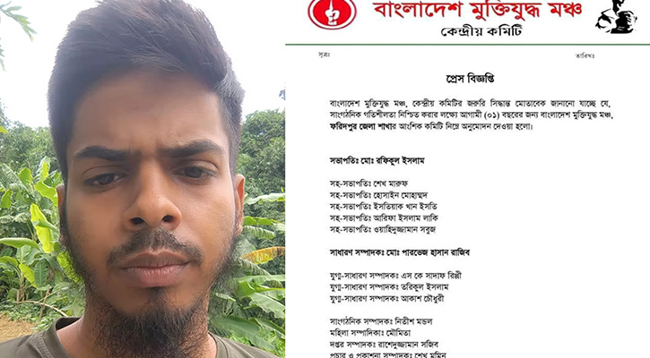 ফরিদপুরে মুক্তিযুদ্ধ মঞ্চের সাধারণ সম্পাদকের পদত্যাগ