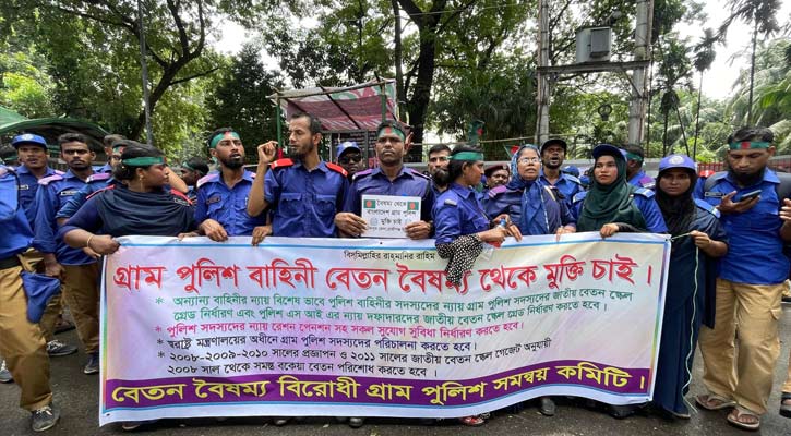 বকেয়া বেতন পরিশোধসহ চার দফা দাবি গ্রাম পুলিশের