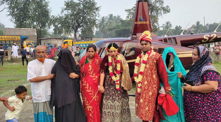 বাবা-মায়ের ইচ্ছা পূরণে হেলিকপ্টারে বউ আনলেন প্রবাসী লালচাঁন