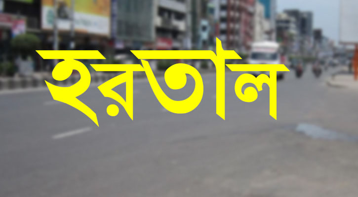 নারায়ণগঞ্জে রোববারের হরতাল প্রত্যাহার