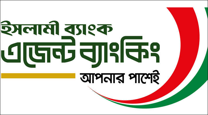 ইসলামী ব্যাংকের এজেন্ট ব্যাংকিংয়ে অর্ধকোটি গ্রাহকের মাইলফলক