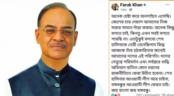 ‘শেখ হাসিনার আ.লীগ আর চাই না’, ফারুক খানের স্ট্যাটাস ভাইরাল