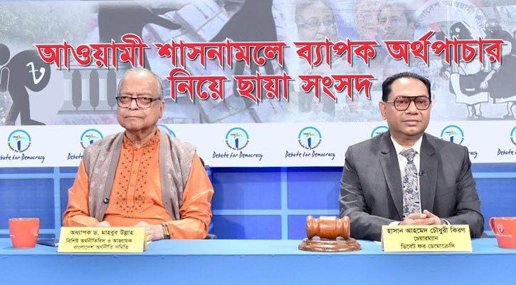 ‘শেখ হাসিনা দেশকে একব্যক্তির তালুকে পরিণত করেছিল’