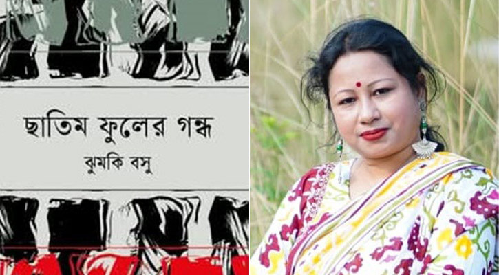 বইমেলায় ঝুমকি বসুর তৃতীয় গল্পগ্রন্থ ‘ছাতিম ফুলের গন্ধ’